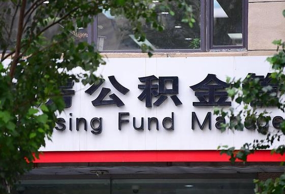 如东公积金可以自愿提取了（公积金可以自愿提取了支付宝）